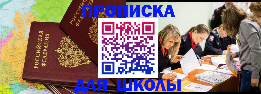 прописка ребенка в Якутске
