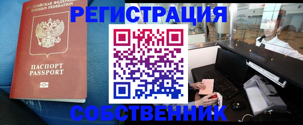 временная регистрация купить в Якутске