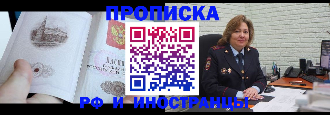 прописка для школы в Якутске