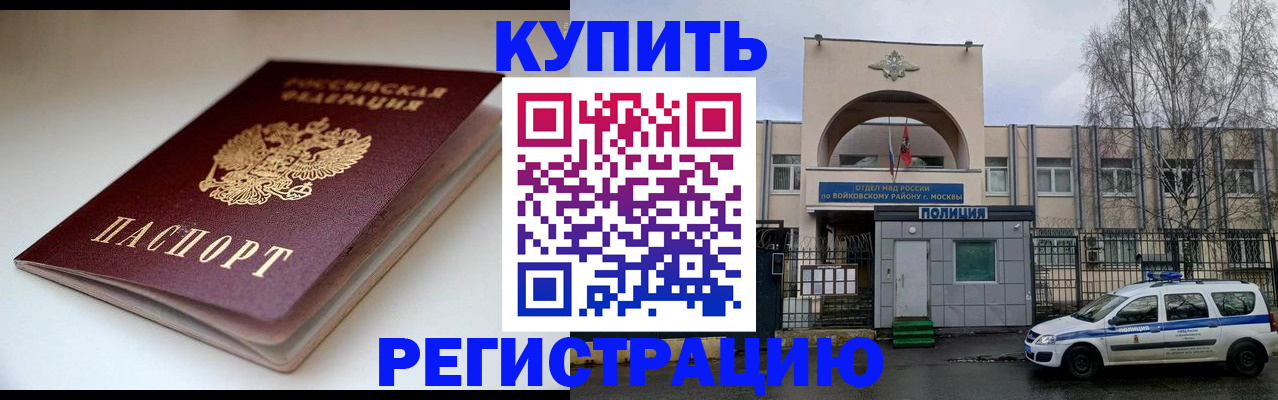 прописка для военкомата в Якутске
