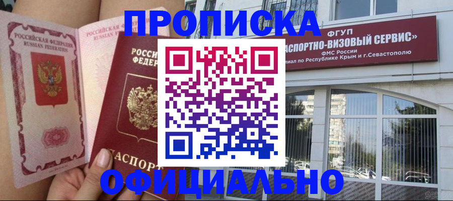 временная регистрация адрес в Якутске