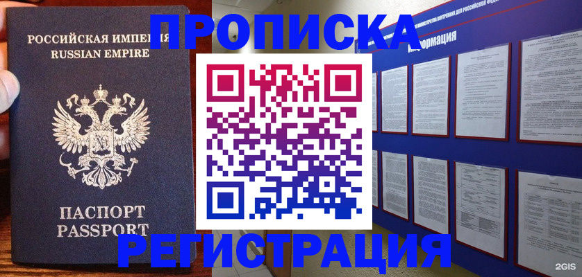 прописка штамп в Якутске