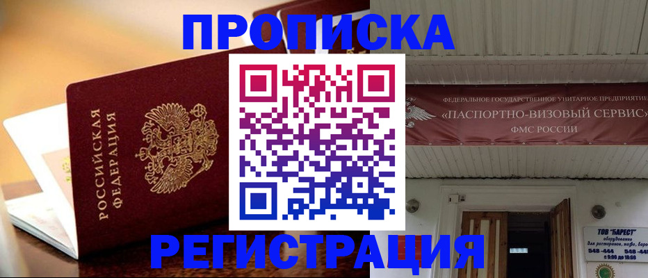 временная регистрация адрес в Якутске