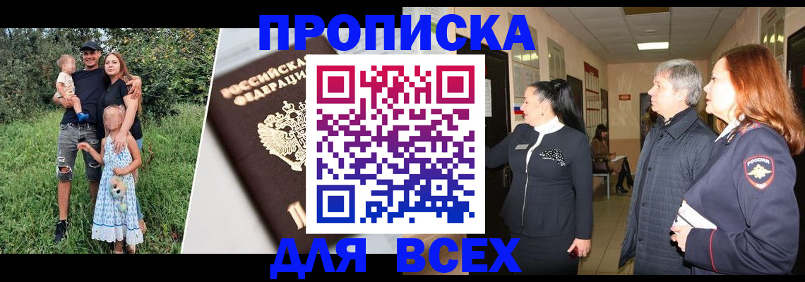 прописка для школы в Якутске