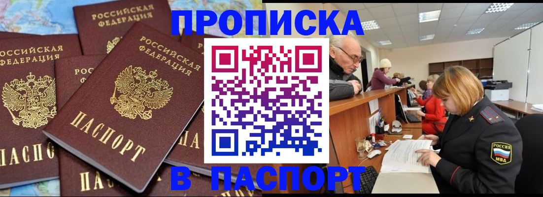 временная регистрация адрес в Якутске