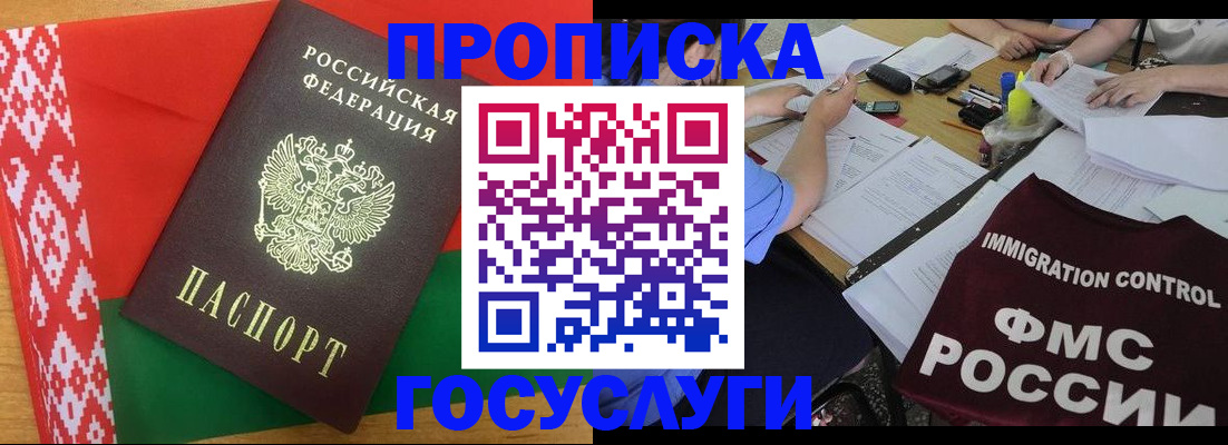 временная прописка в Якутске