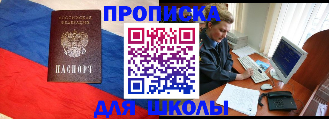прописка 2025 в Якутске