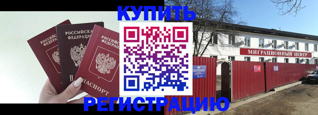 временная регистрация в квартире в Якутске